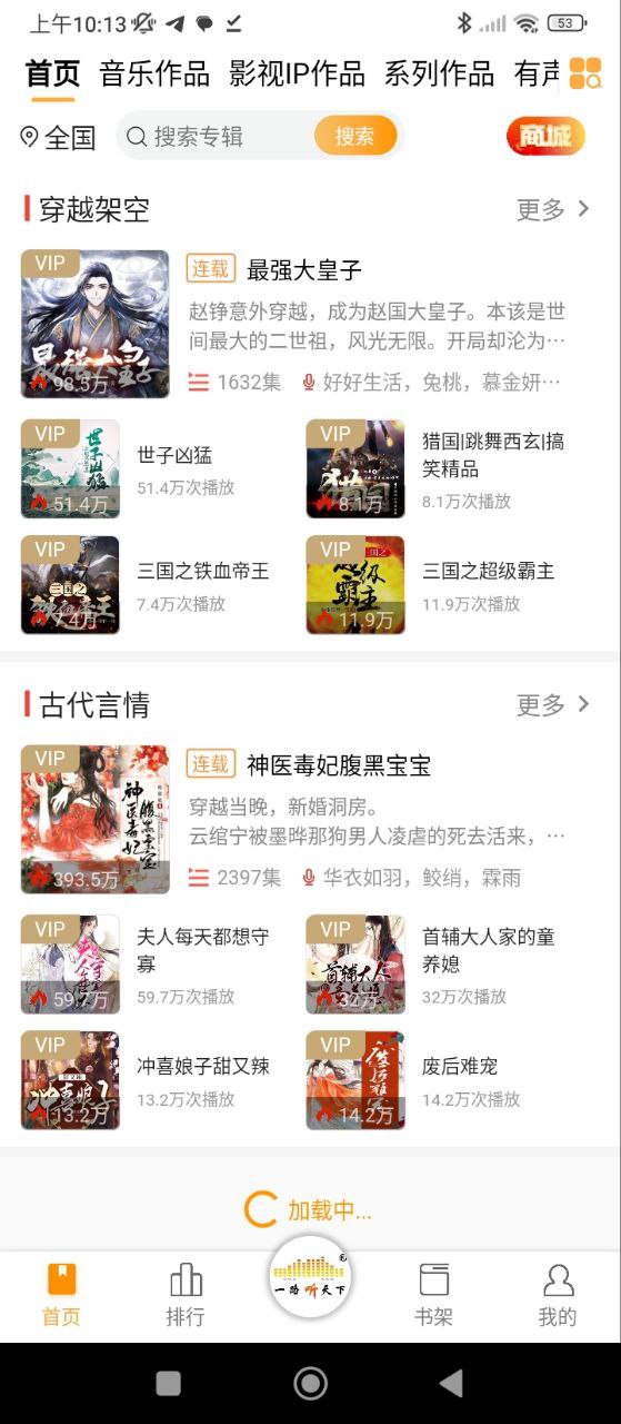 最新版一路听天下app下载_一路听天下app网页v3.3.5